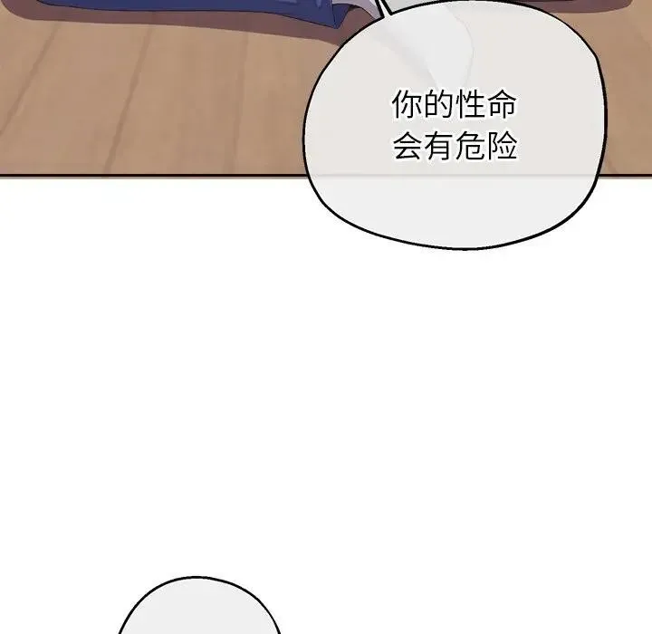 公主殿下要收种子啦！ - 第2话 - page 102