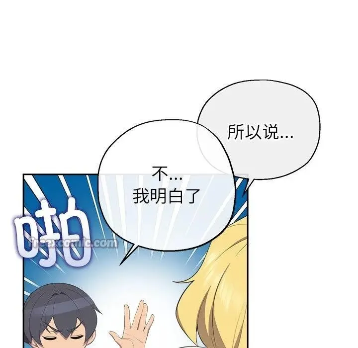 公主殿下要收种子啦！ - 第2话 - page 105
