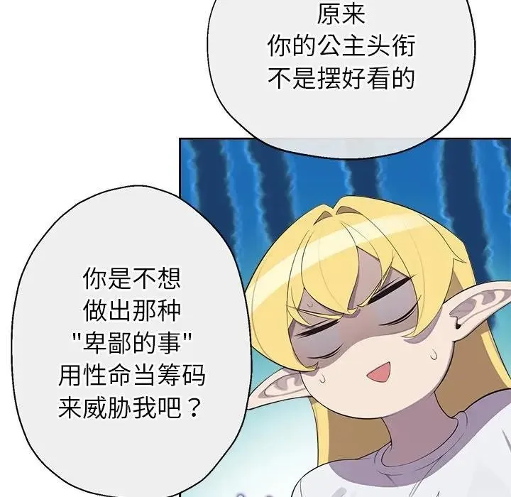 公主殿下要收种子啦！ - 第2话 - page 107