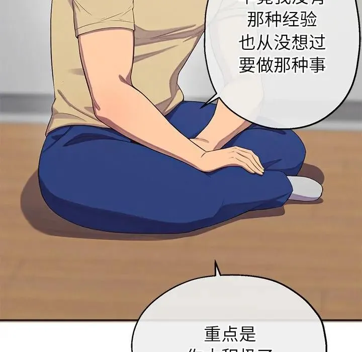 公主殿下要收种子啦！ - 第2话 - page 113