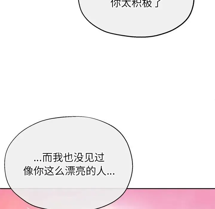 公主殿下要收种子啦！ - 第2话 - page 114