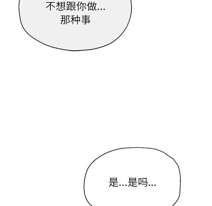 公主殿下要收种子啦！ - 第2话 - page 116