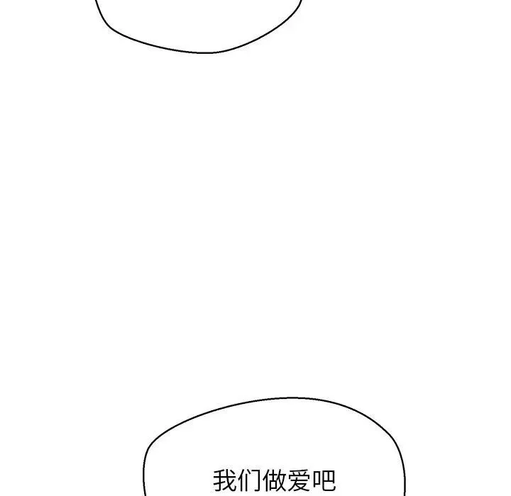 公主殿下要收种子啦！ - 第2话 - page 119