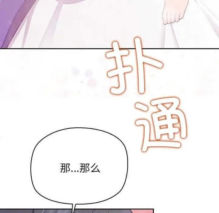 公主殿下要收种子啦！ - 第2话 - page 127