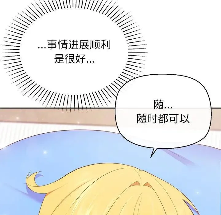 公主殿下要收种子啦！ - 第2话 - page 129
