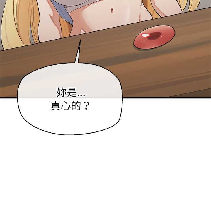 公主殿下要收种子啦！ - 第29話 - page 67