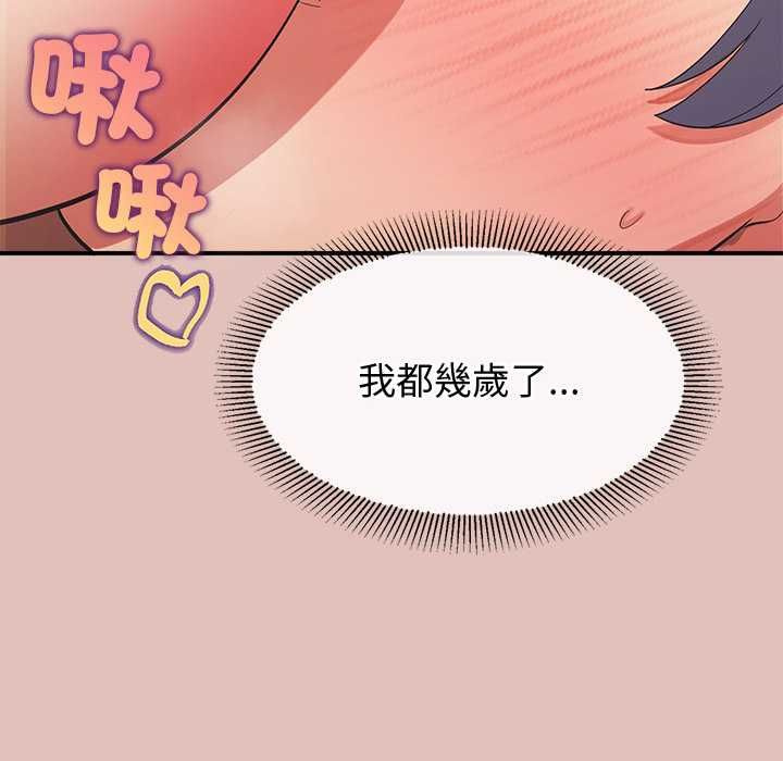 公主殿下要收种子啦！ - 第29話 - page 113