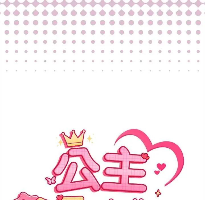 公主殿下要收种子啦！ - 第39話 - page 14