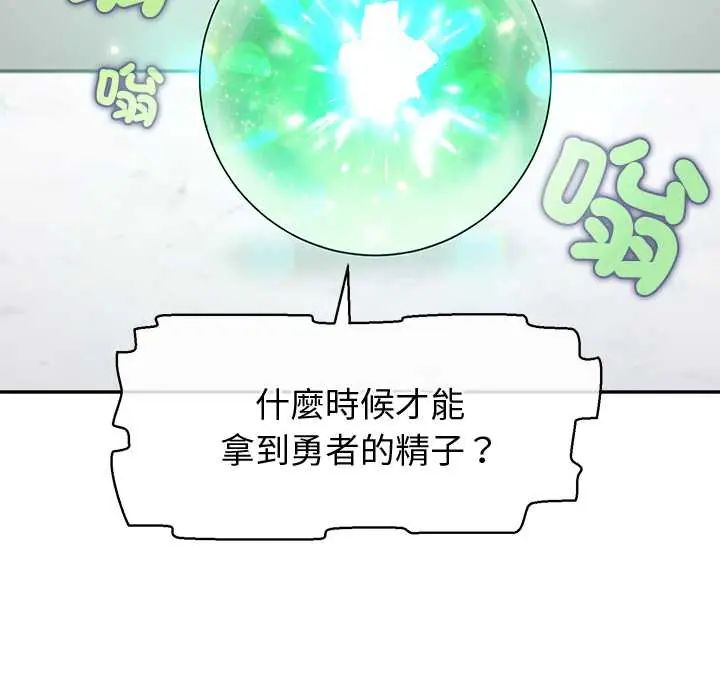 公主殿下要收种子啦！ - 第39話 - page 19