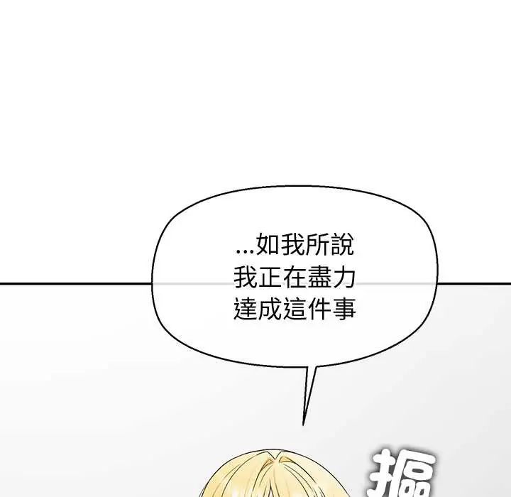 公主殿下要收种子啦！ - 第39話 - page 20