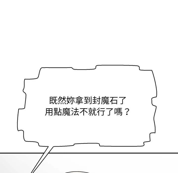 公主殿下要收种子啦！ - 第39話 - page 23