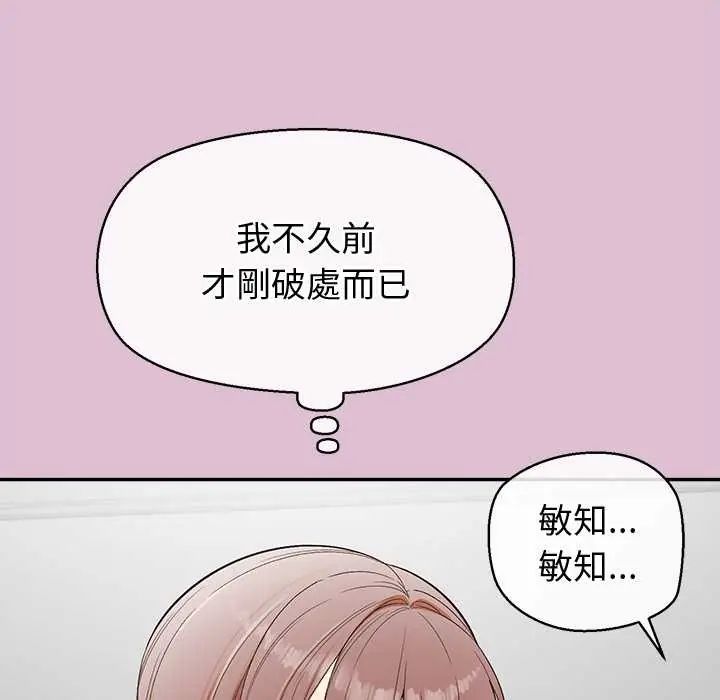公主殿下要收种子啦！ - 第39話 - page 87
