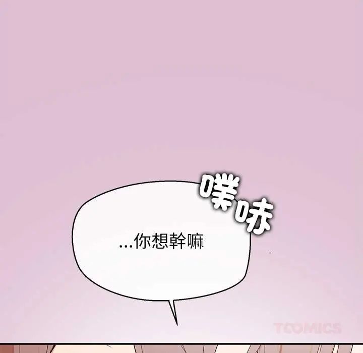 公主殿下要收种子啦！ - 第39話 - page 93