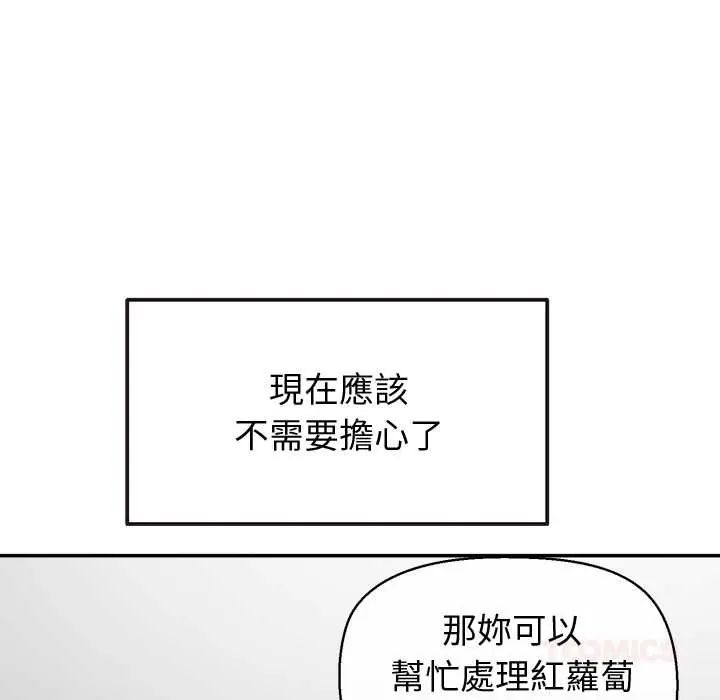 公主殿下要收种子啦！ - 第39話 - page 147