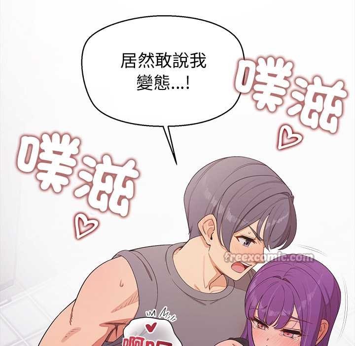 公主殿下要收种子啦！ - 第23話 - page 84