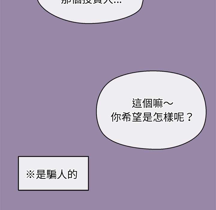 公主殿下要收种子啦！ - 第23話 - page 135