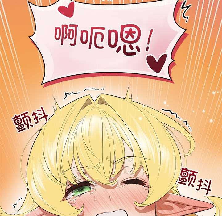 公主殿下要收种子啦！ - 第11話 - page 73