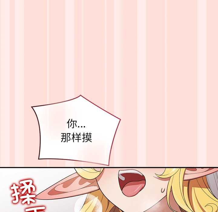 公主殿下要收种子啦！ - 第11話 - page 142