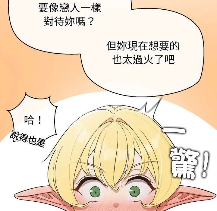 公主殿下要收种子啦！ - 第43話 - page 41