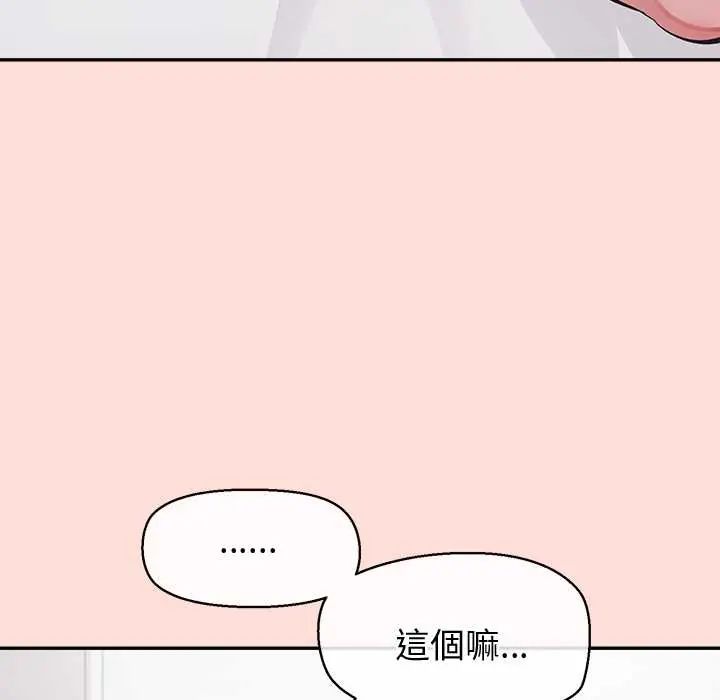 公主殿下要收种子啦！ - 第43話 - page 51