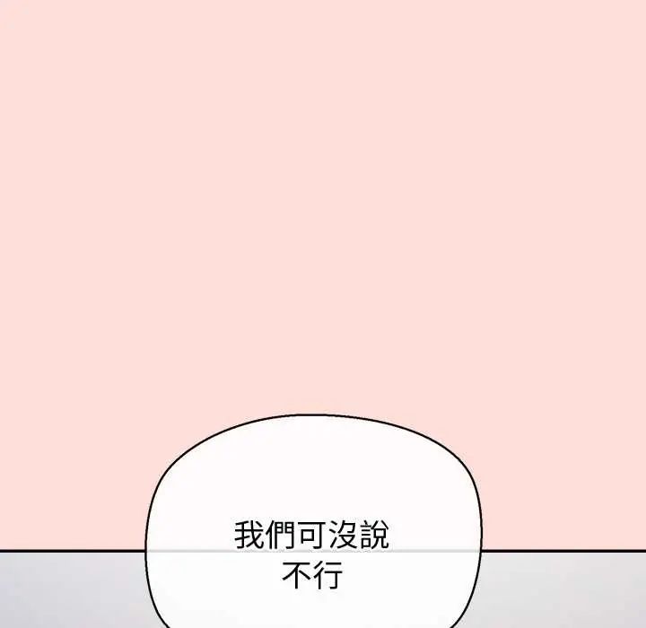 公主殿下要收种子啦！ - 第43話 - page 53