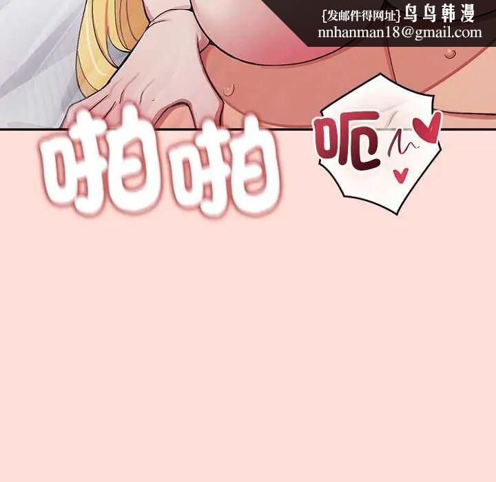 公主殿下要收种子啦！ - 第43話 - page 89