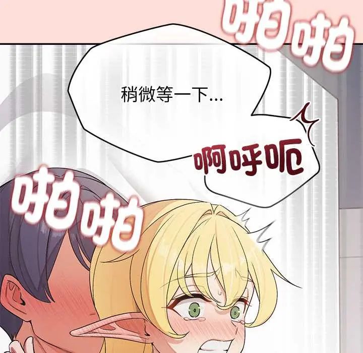 公主殿下要收种子啦！ - 第43話 - page 134