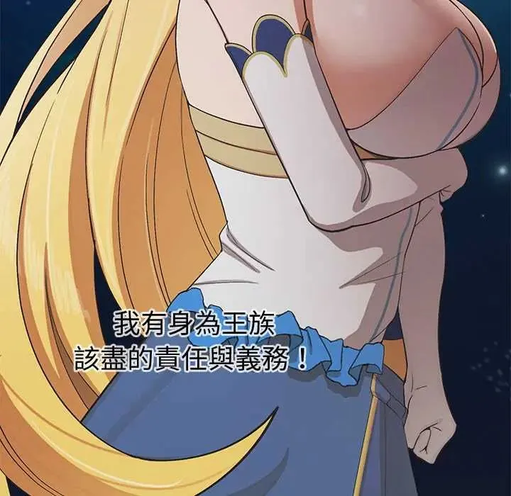 公主殿下要收种子啦！ - 第44話 - page 34