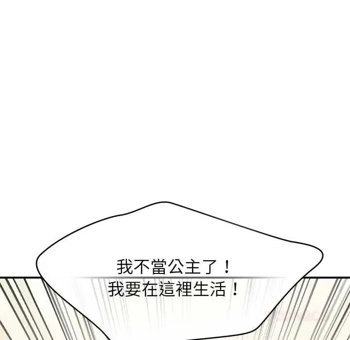 公主殿下要收种子啦！ - 第44話 - page 57