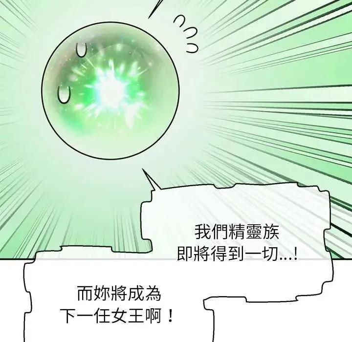 公主殿下要收种子啦！ - 第44話 - page 64