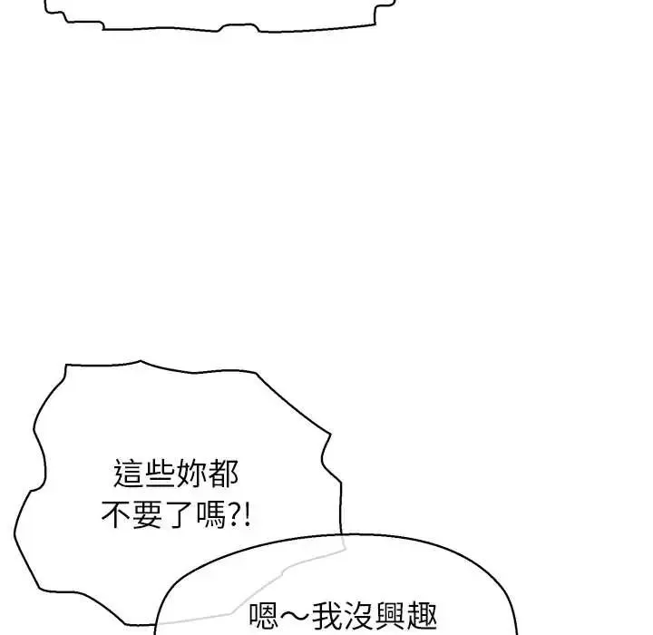 公主殿下要收种子啦！ - 第44話 - page 65