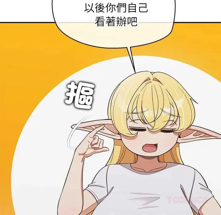 公主殿下要收种子啦！ - 第44話 - page 66