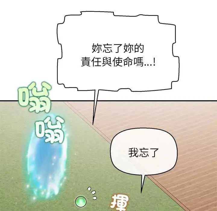 公主殿下要收种子啦！ - 第44話 - page 68