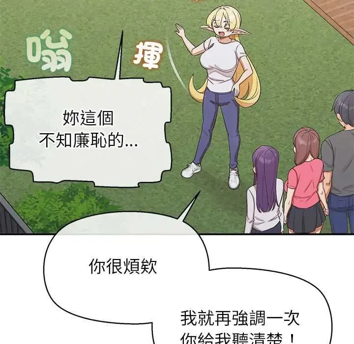 公主殿下要收种子啦！ - 第44話 - page 69