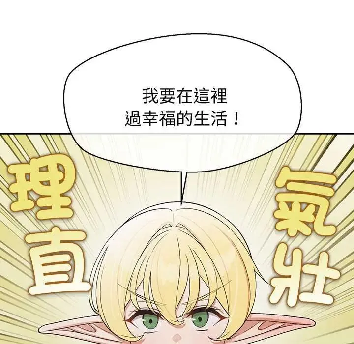 公主殿下要收种子啦！ - 第44話 - page 71
