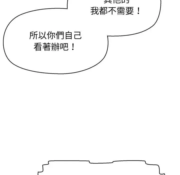 公主殿下要收种子啦！ - 第44話 - page 73