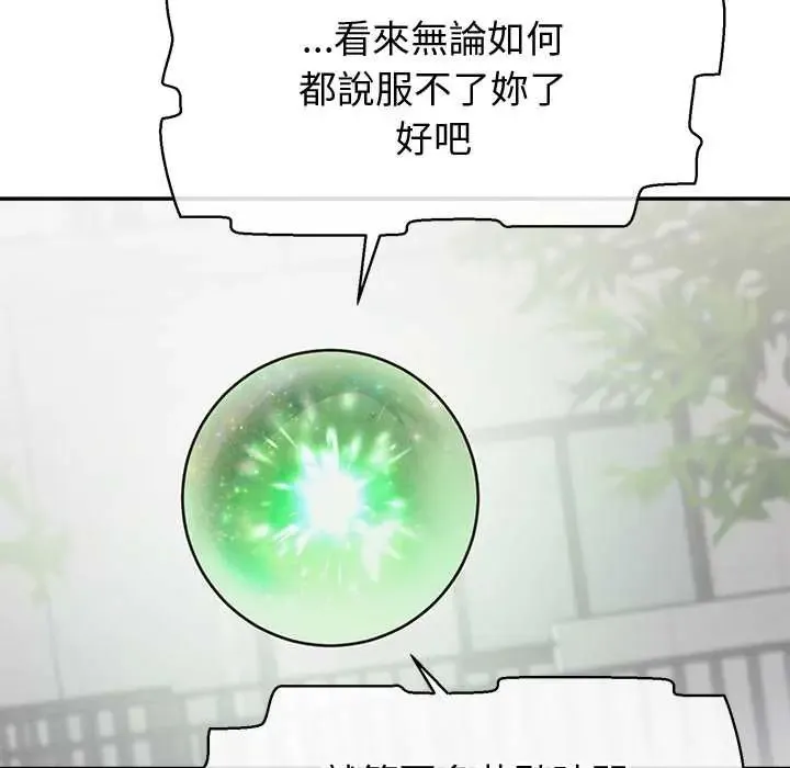 公主殿下要收种子啦！ - 第44話 - page 74