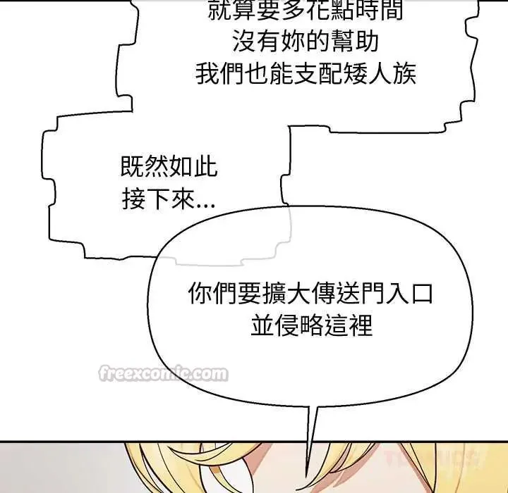公主殿下要收种子啦！ - 第44話 - page 75
