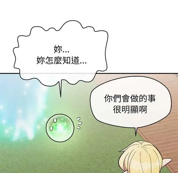 公主殿下要收种子啦！ - 第44話 - page 79