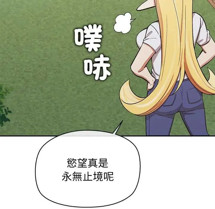 公主殿下要收种子啦！ - 第44話 - page 80
