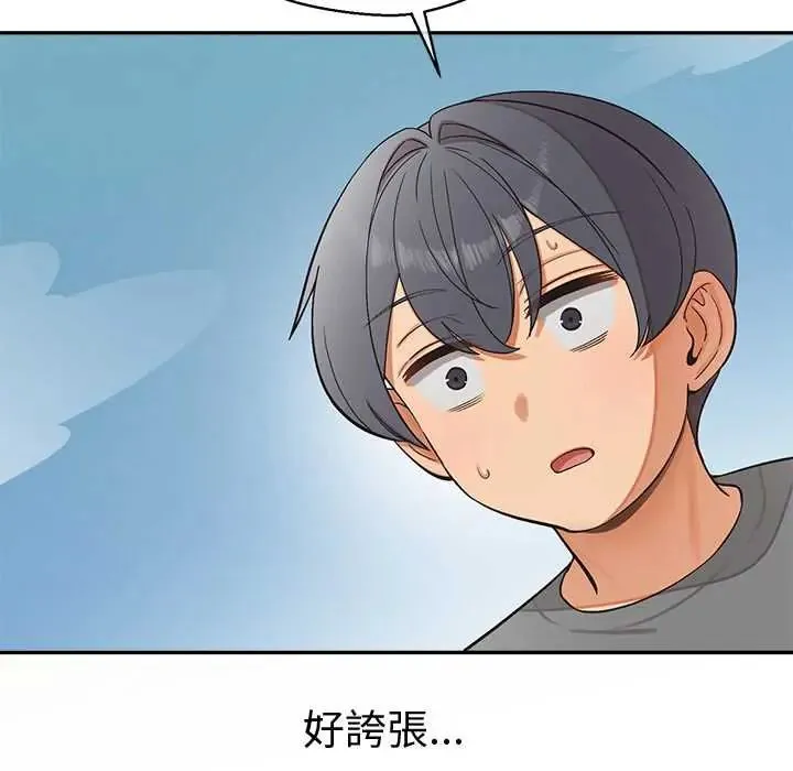公主殿下要收种子啦！ - 第44話 - page 85