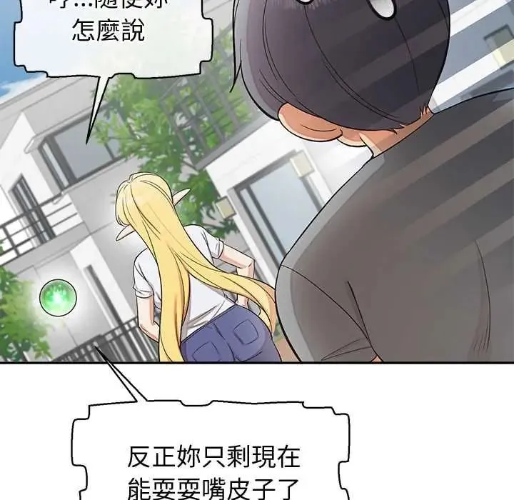 公主殿下要收种子啦！ - 第44話 - page 87