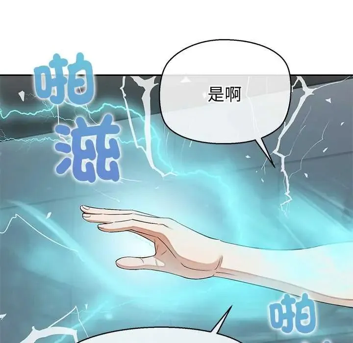 公主殿下要收种子啦！ - 第44話 - page 89