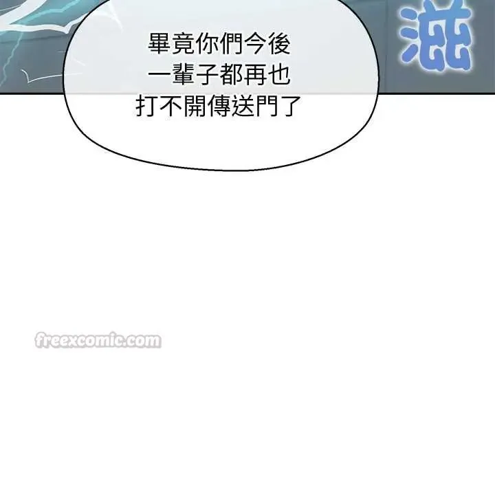 公主殿下要收种子啦！ - 第44話 - page 90