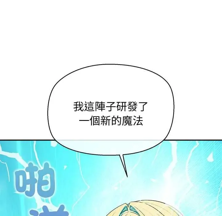 公主殿下要收种子啦！ - 第44話 - page 95