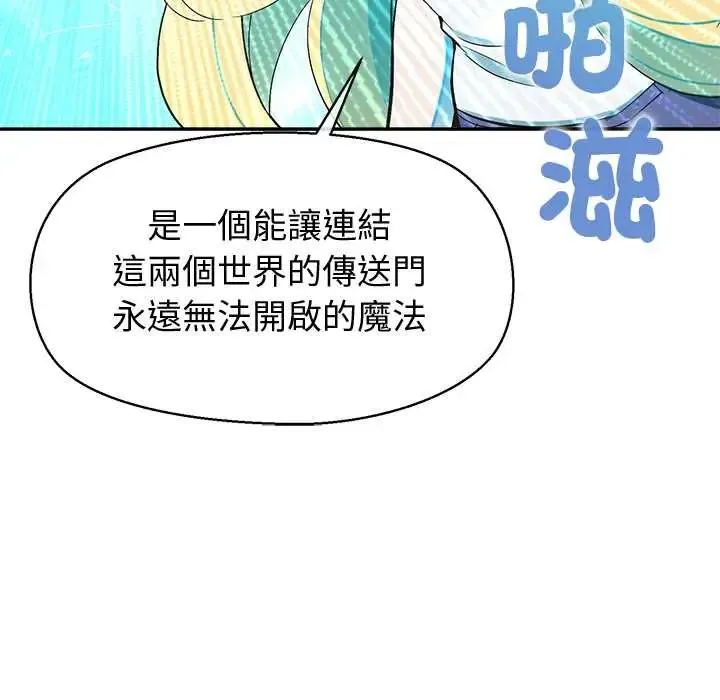 公主殿下要收种子啦！ - 第44話 - page 97