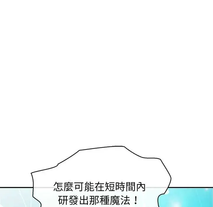 公主殿下要收种子啦！ - 第44話 - page 98