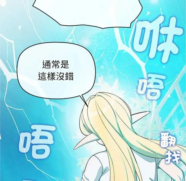 公主殿下要收种子啦！ - 第44話 - page 99