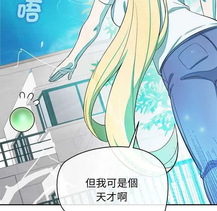 公主殿下要收种子啦！ - 第44話 - page 100