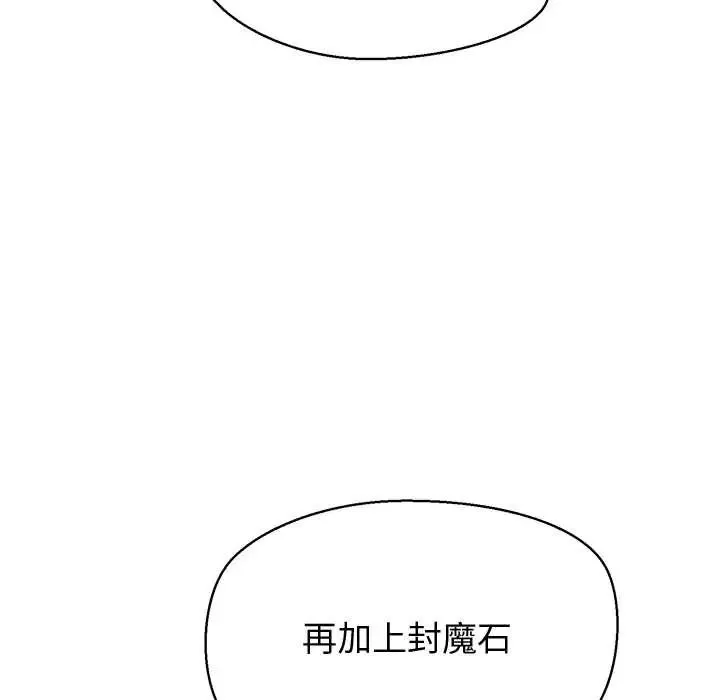 公主殿下要收种子啦！ - 第44話 - page 101